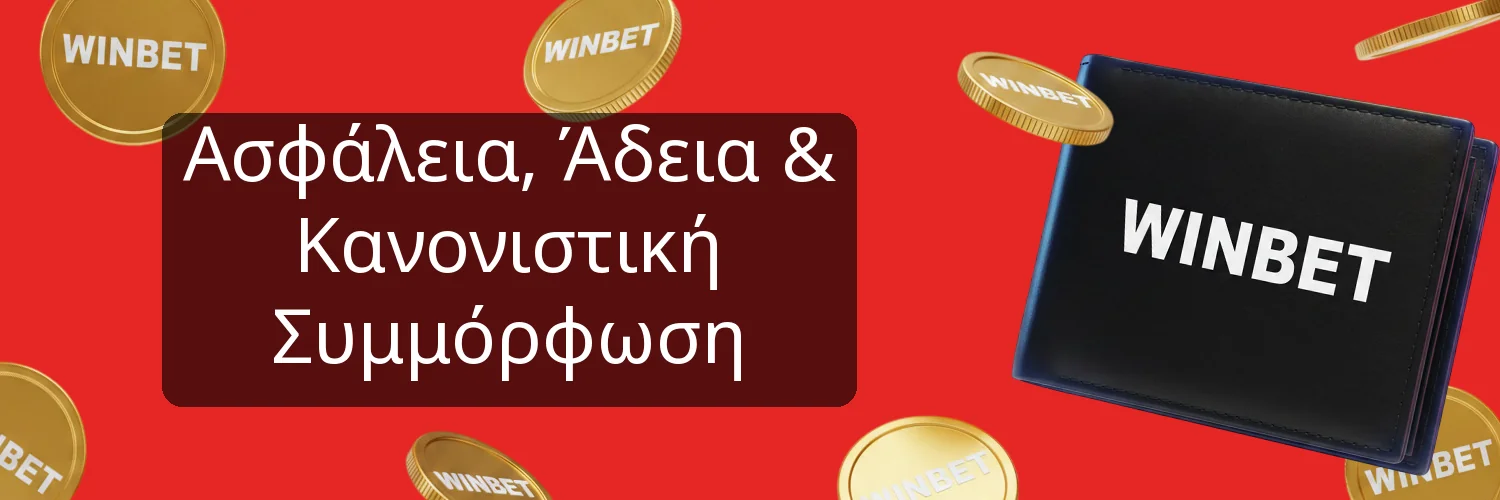 Ασφάλεια, Άδεια & Κανονιστική Συμμόρφωση Ασφάλεια, Άδεια & Κανονιστική Συμμόρφωση